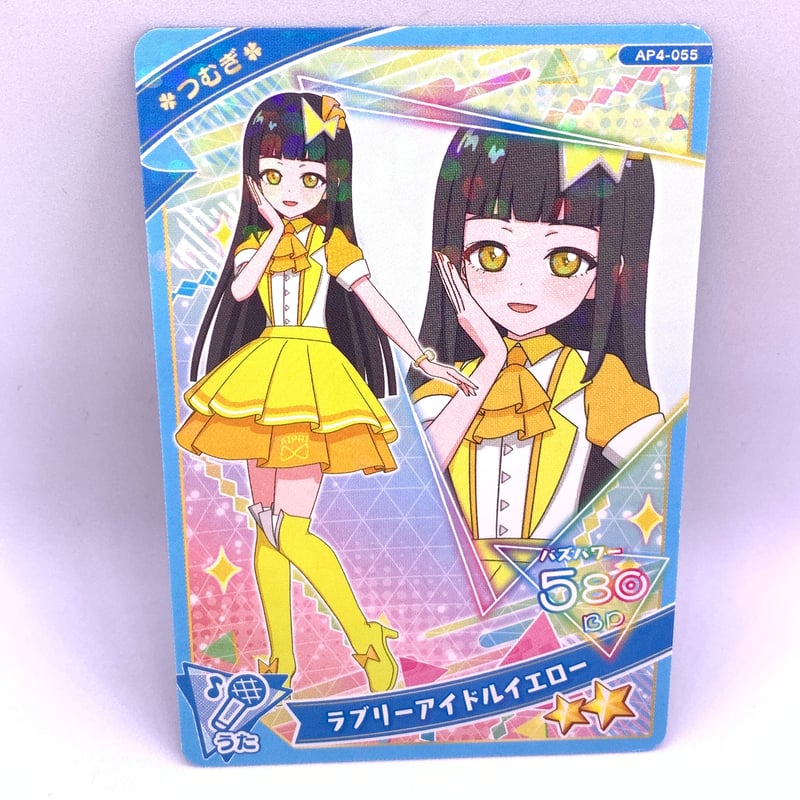 ひみつのアイプリ 4だん ☆2 ラブリーアイドルイエロー うた つむぎ