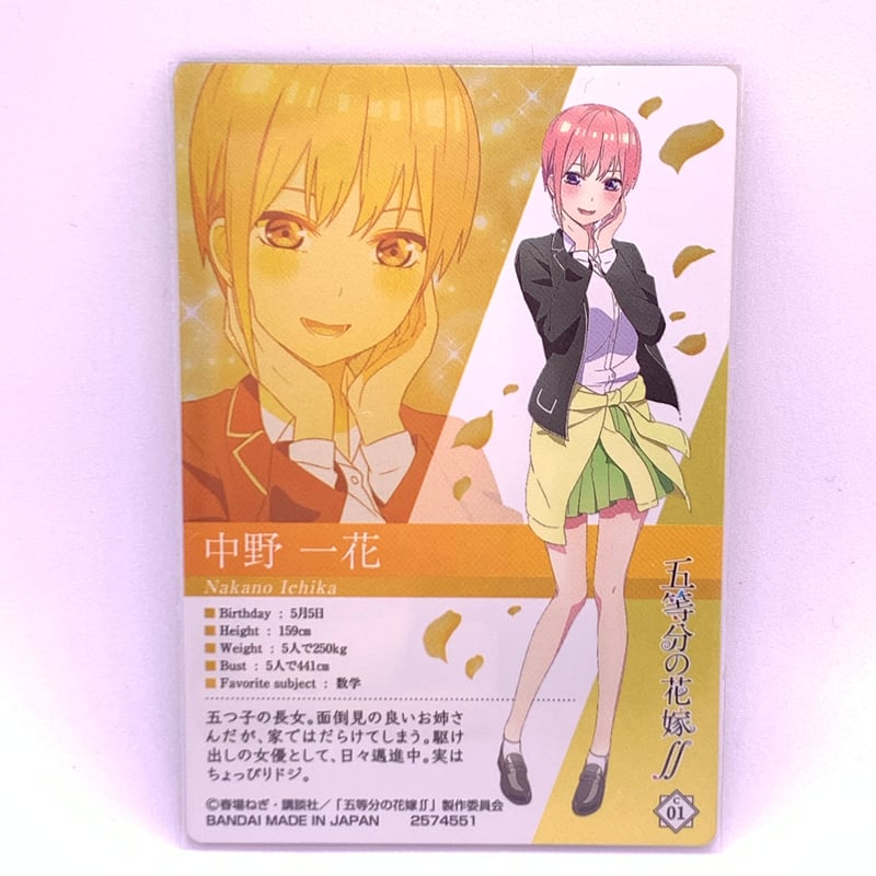 内袋開封済み】五等分の花嫁∬ウエハース No.01 キャラクターカード