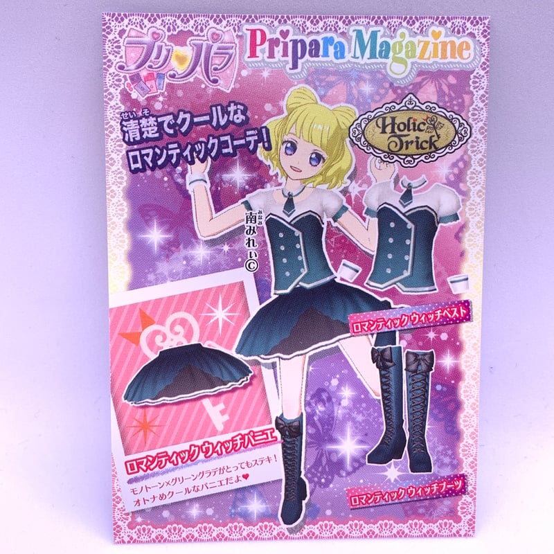 プリパラ プロモ ロマンティックウィッチパニエ みれぃ | Pri☆card