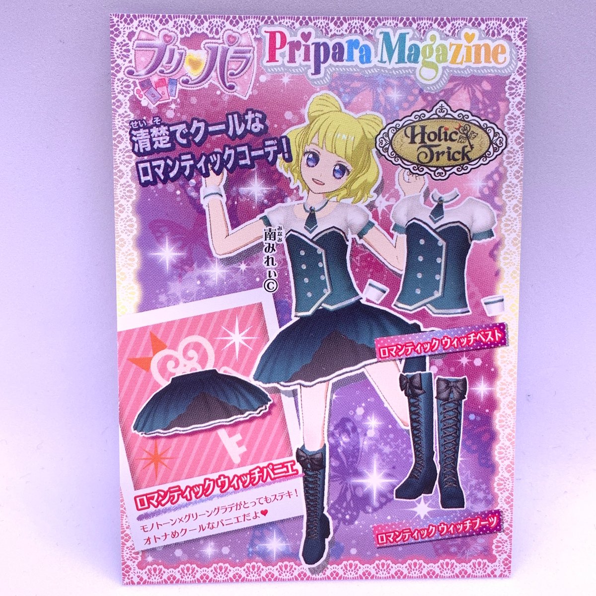 プリパラ プロモ ロマンティックウィッチパニエ みれぃ | Pri☆card