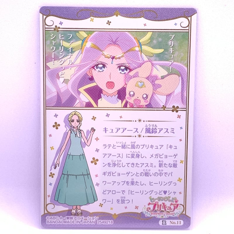 内袋開封済み】プリキュア カードウエハース2 No.11 キュア