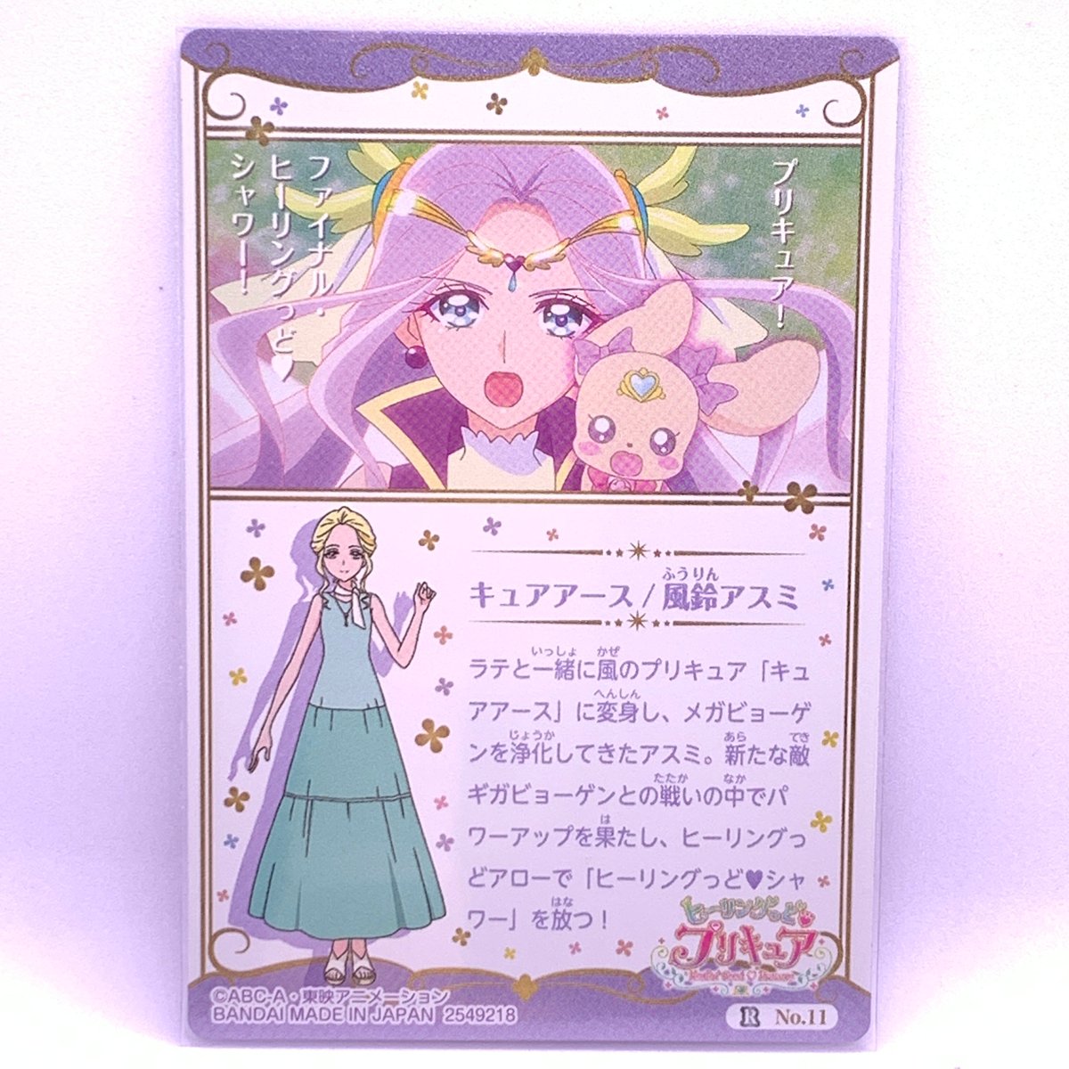 内袋開封済み】プリキュア カードウエハース2 No.11 キュアアース