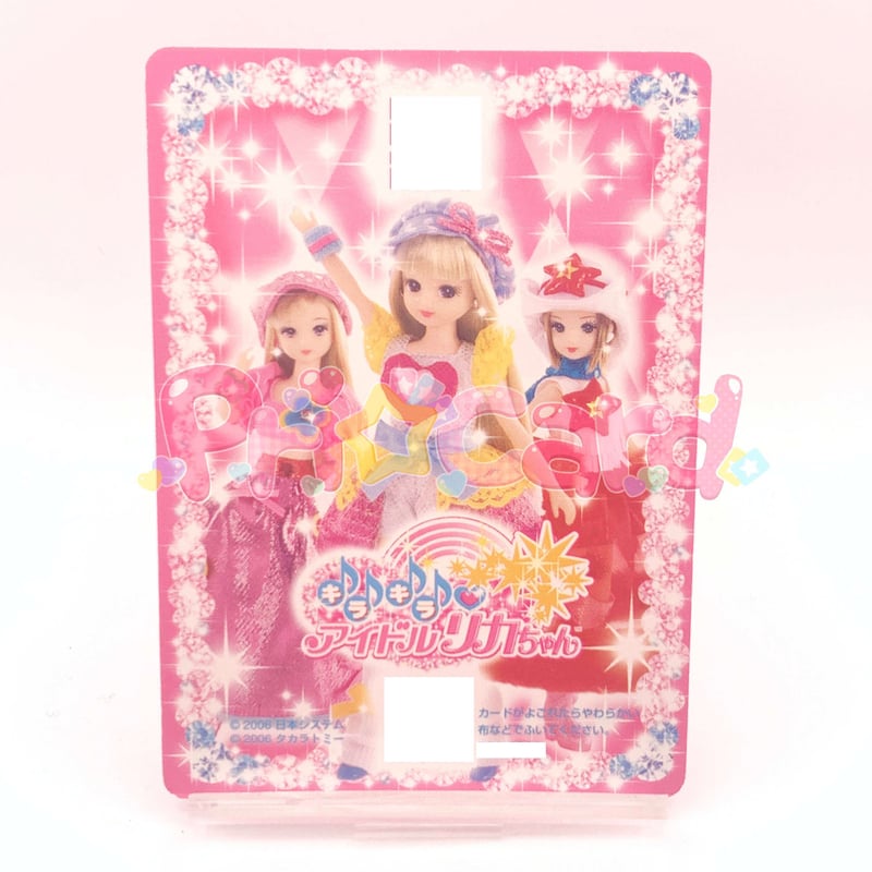 キラキラアイドルリカちゃん ドキドキキューティドレス | Pri☆card