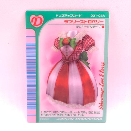 ラブベリーカード コートリーリボン