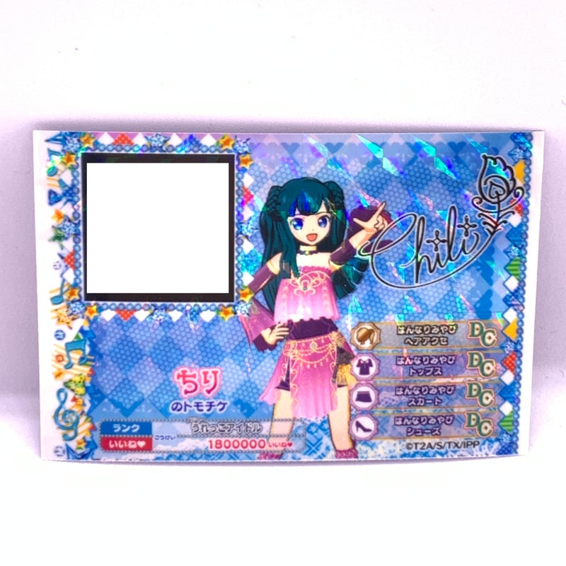 プリパラ トモチケ ちり | Pri☆card