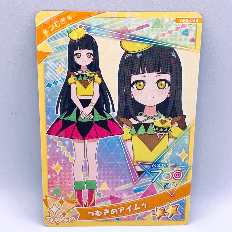 ひみつのアイプリ 5だん ☆2 つむぎのアイムゥ ファッション つむぎ