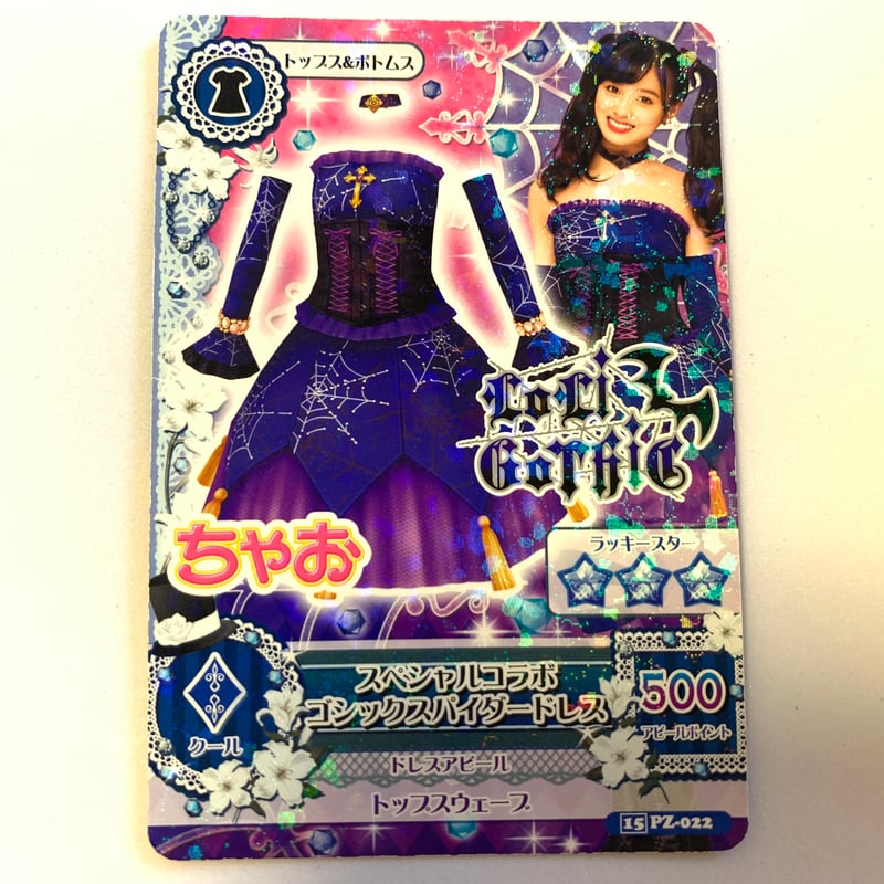 アイカツ! ちゃお スペシャルコラボゴシックスパイダードレス アイカツ! ちゃお スペシャルコラボゴシックスパイダードレス