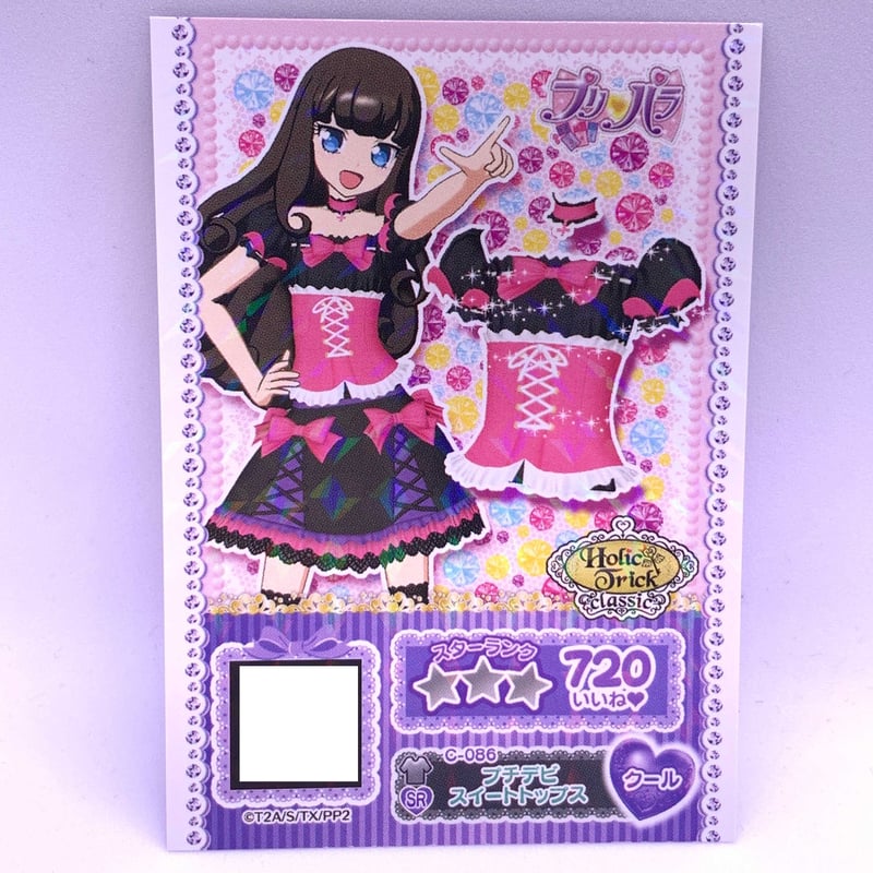 プリパラ プロモ プチデビスイートトップス あろま | Pri☆card