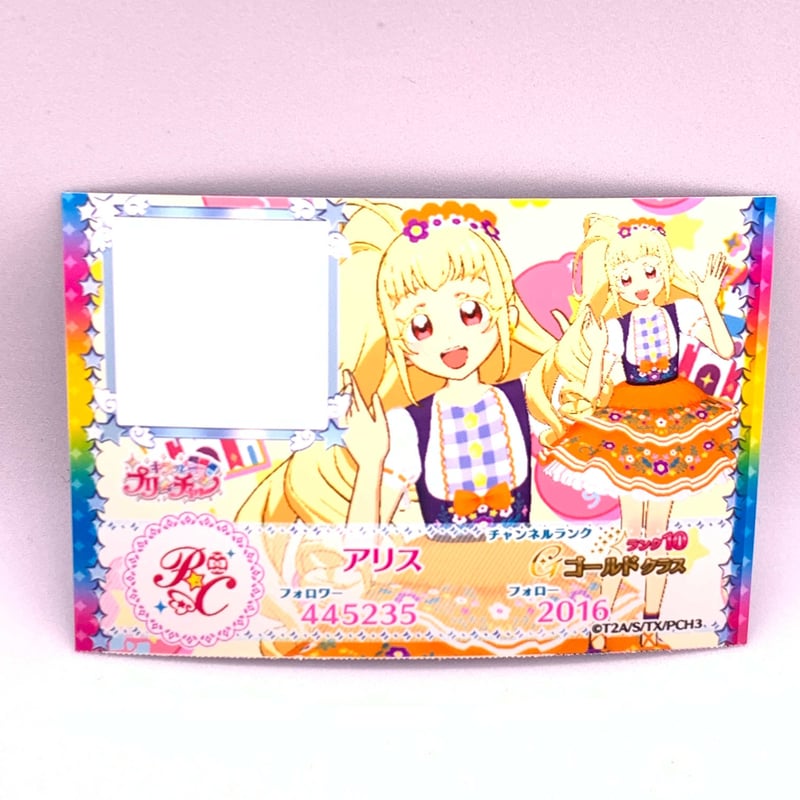 キラッとプリ☆チャン フォロチケ アリス | Pri☆card