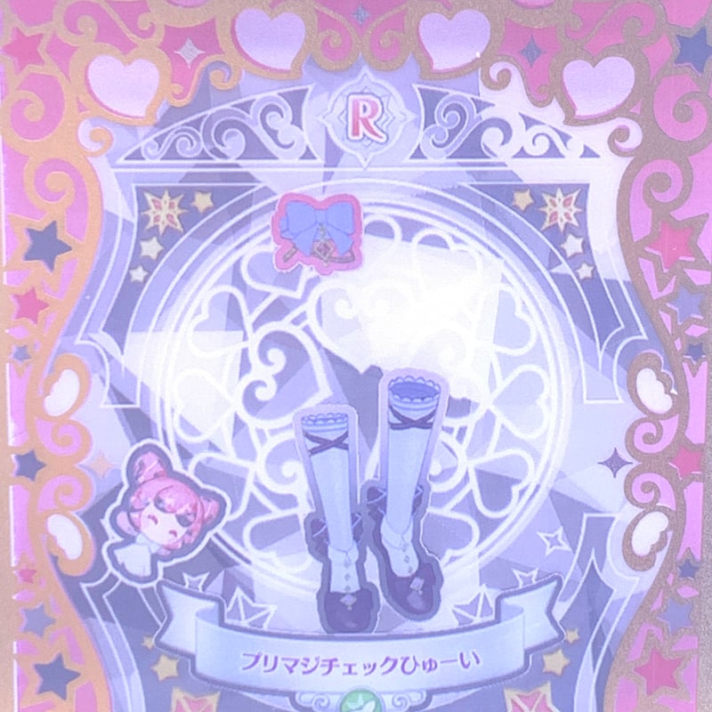 キズあり】ワッチャプリマジ！スタジオ 第9章 プリマジチェックひゅー