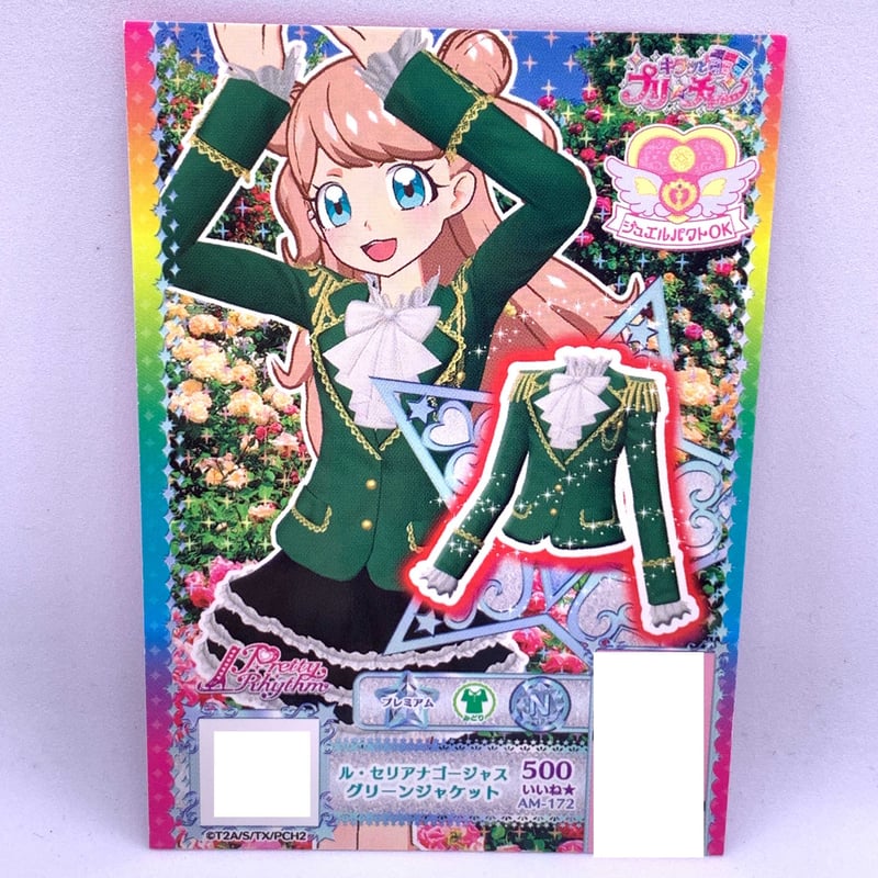 キラッとプリ☆チャン プロモ ル・セリアナゴージャスグリーン