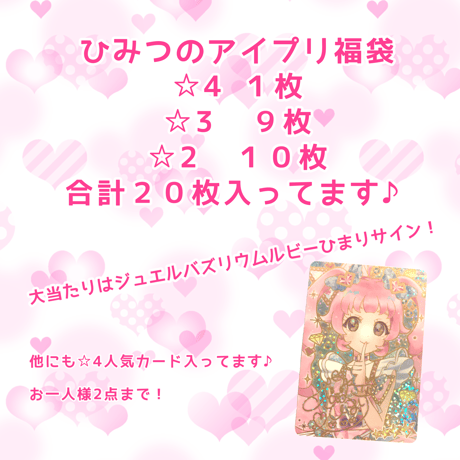 ひみつのアイプリ　筐体　POP 非売品 ひみつのアイプリ』POP UP SHOP in OIOIが有楽町・神戸にて開催