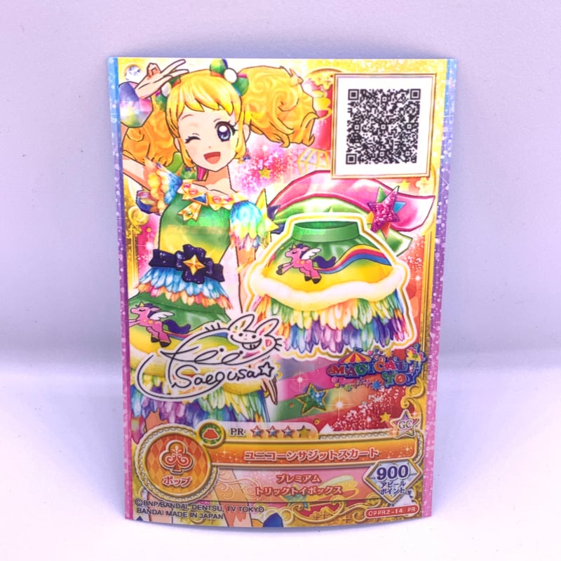 アイカツオンパレード！ ユニコーンサジットスカート 冴草きい