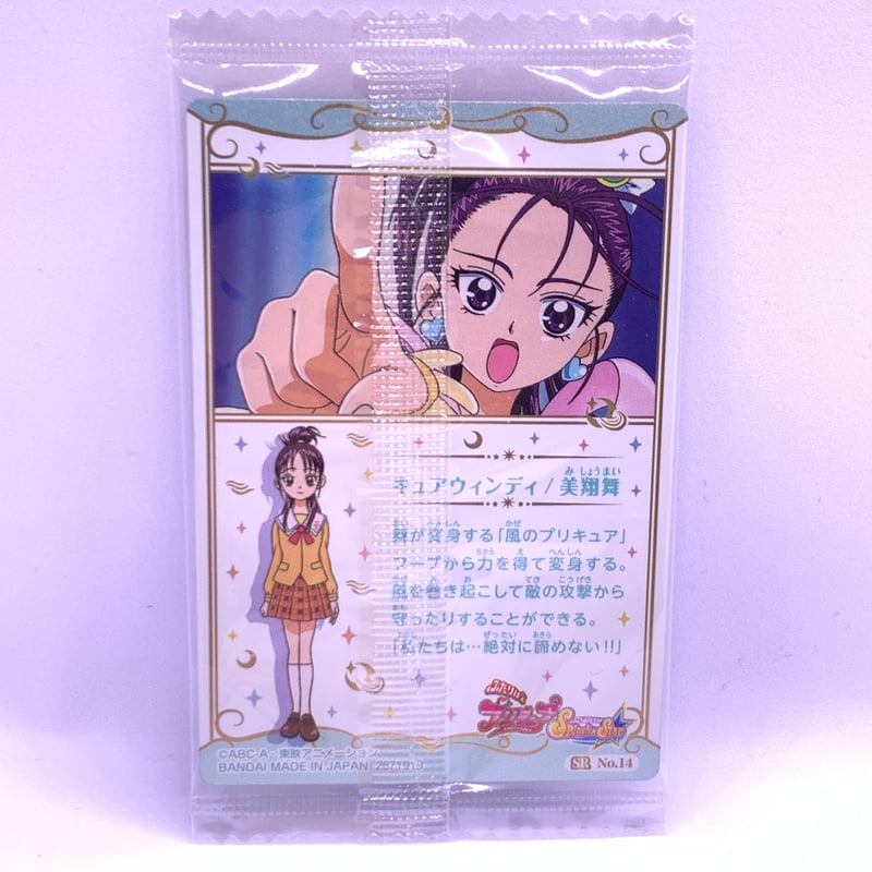 プリキュア カードウエハース8 No.14 ふたりはプリキュア プリキュア カードウエハース8 No.14 ふたりはプリキュア