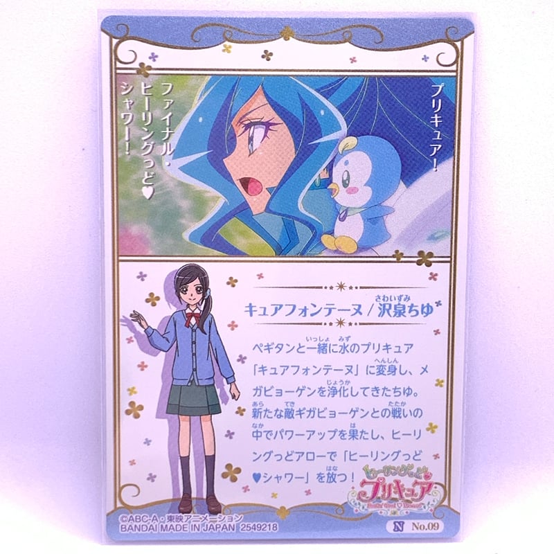 内袋開封済み】プリキュア カードウエハース2 No.09 キュア