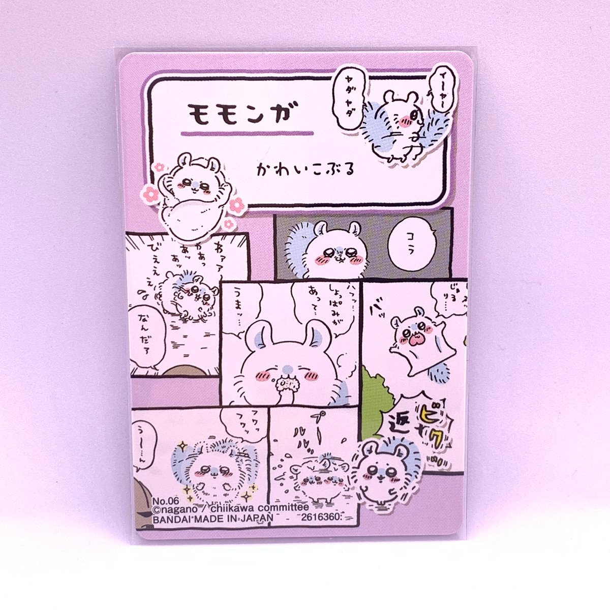 ちいかわ コレクションカードグミ No.06 モモンガ | Pri☆card