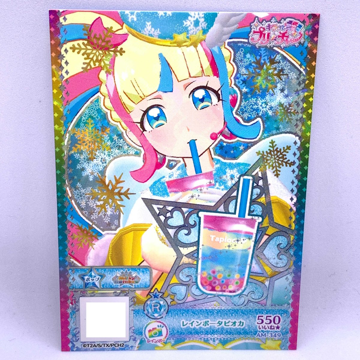 ともラビちゃん専用♡ キラッとプリ☆チャン プロモ レインボータピオカ だいあ | Pri