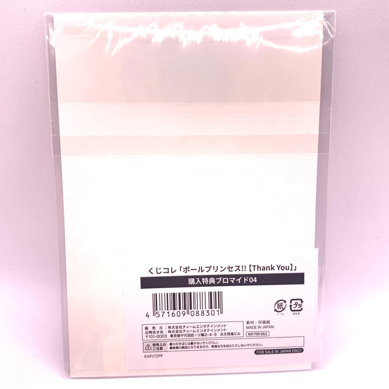 くじコレ「ポールプリンセス!!【Thank You】」 購入特典ブロマイド04