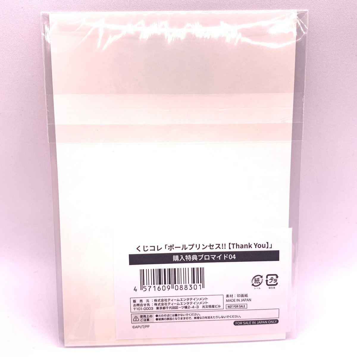 くじコレ「ポールプリンセス!!【Thank You】」 購入特典ブロマイド04