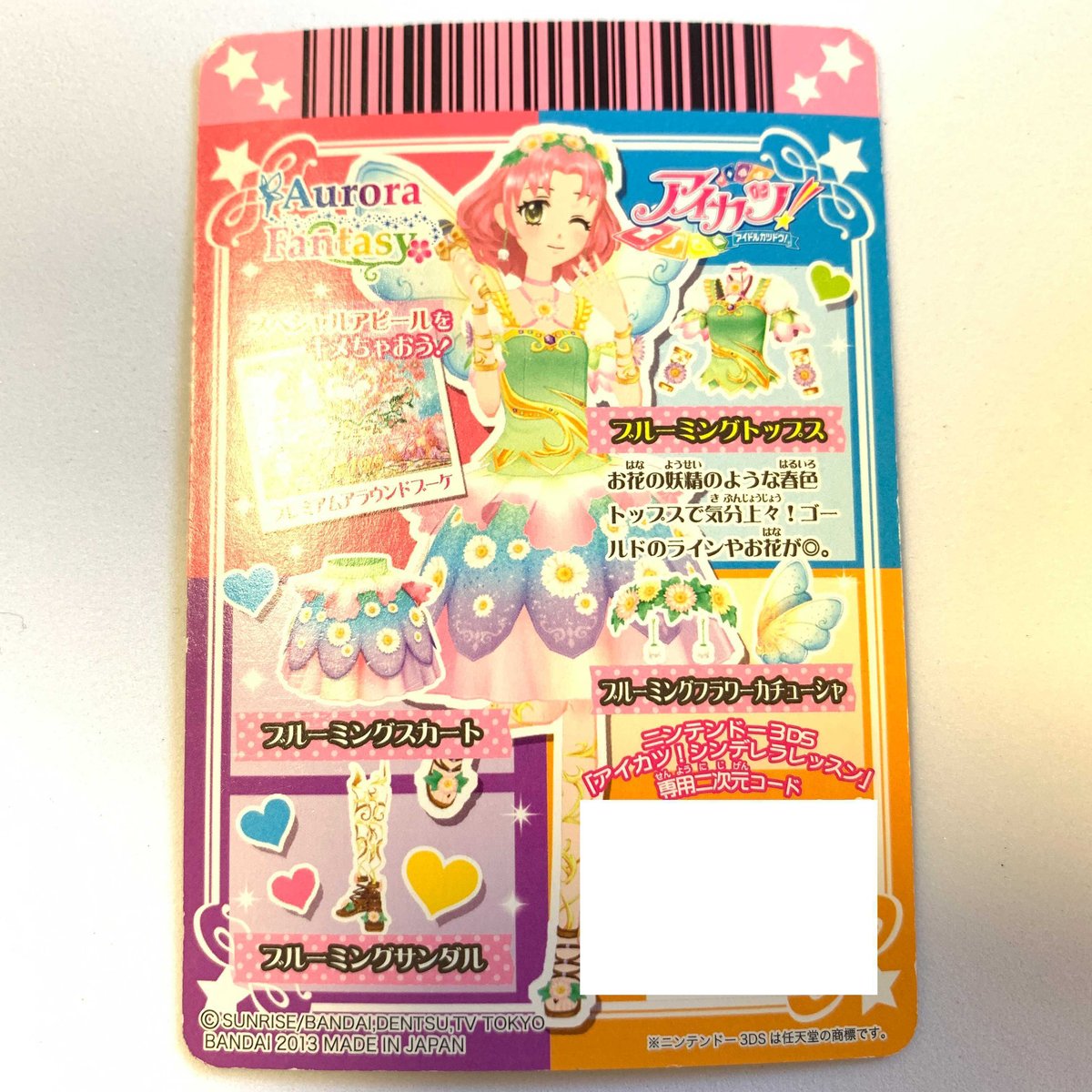 アイカツ トロピカルバスケット ブルーミング PR アイカツ トロピカルバスケット ブルーミング PR アイカツ