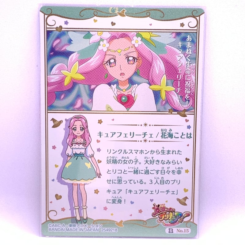 プリキュアウエハース フェリーチェ Amazon.co.jp: プリキュアカードウエハース キュアフェリーチェ
