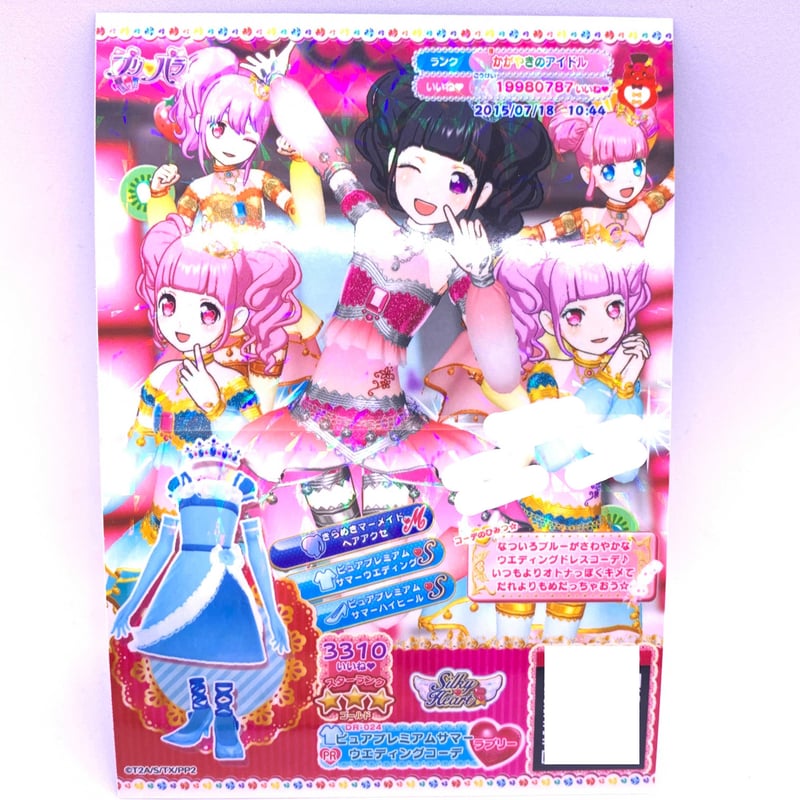 ドリチケ】【マイキャラ絵柄】プリパラ ピュアプレミアムサマー