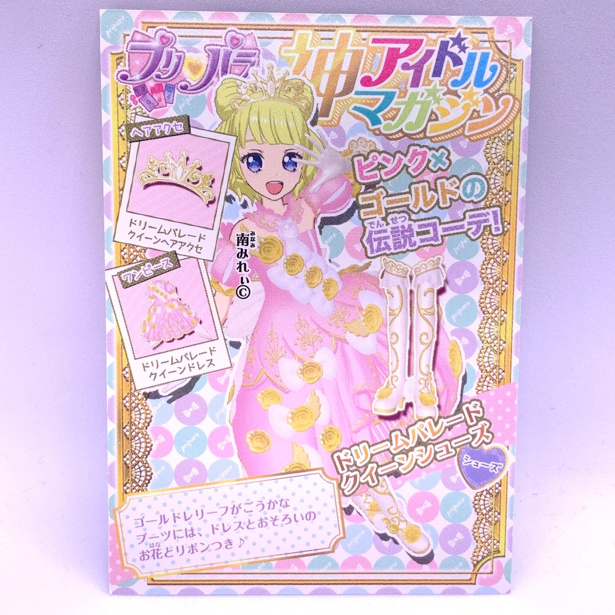 プリパラ　グミ　プロモ　シークレット　SR　リボンメレンゲシューズ　らぁら プリパラ グミ プロモ シークレット SR リボンメレンゲシューズ