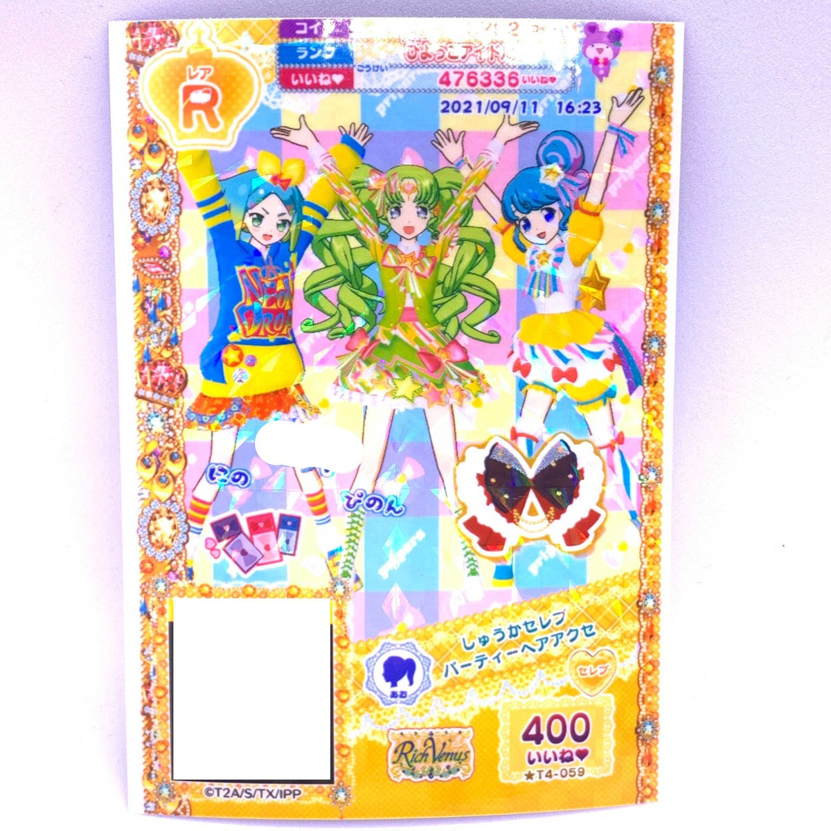 プリパラ しゅうかセレブパーティーヘアアクセ ファルル にの ぴのん