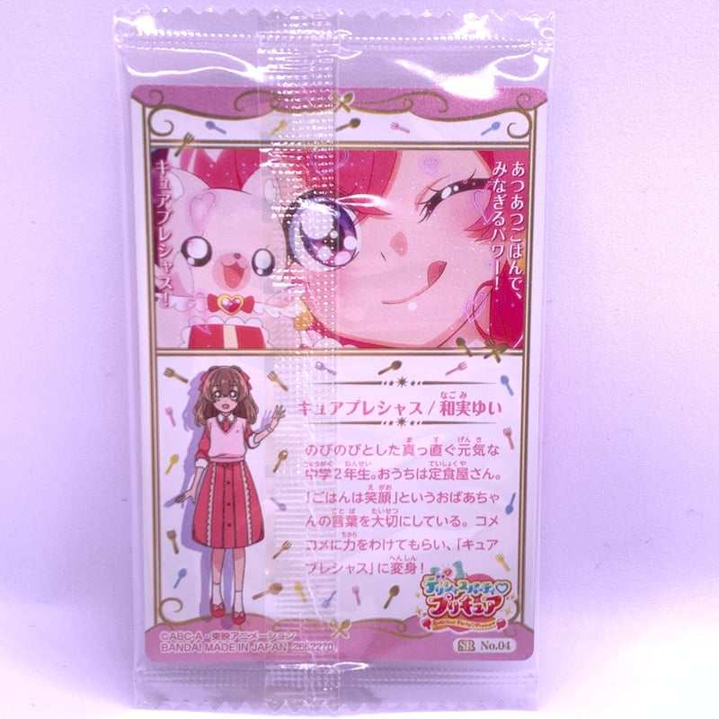 プリキュアウエハース キュアプレシャス psa10 Amazon.co.jp: プリキュアカードウエハース5 No.04 キュア