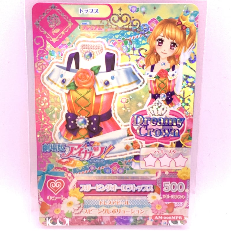 アイカツ！ スリーピングオーロラトップス | Pri☆card