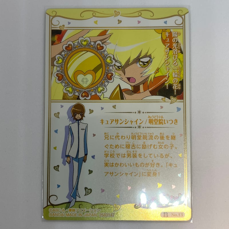 内袋開封済み】プリキュア カードウエハース4 No.13 キュア 内袋開封済み】プリキュア カードウエハース4 No.13 キュア