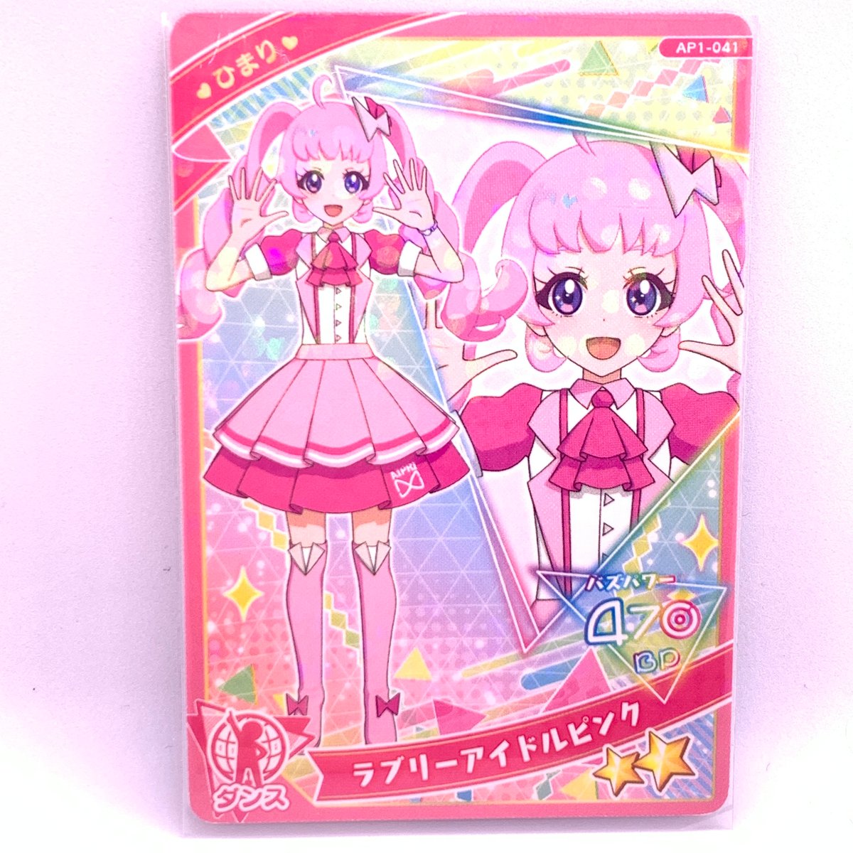 ひみつのアイプリ 1だん ☆2 ラブリーアイドルピンク ダンス ひまり