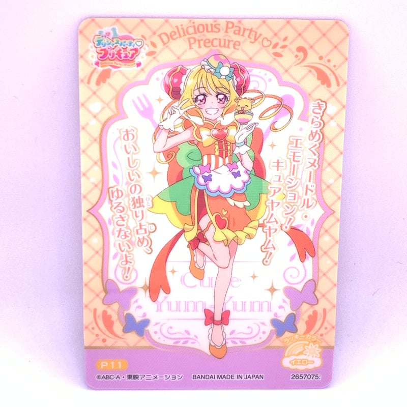 キュアヤムヤム キラキラカードグミ カード ひろがるスカイ！プリキュア キラキラカードグミ ～バトンタッチ～ P11