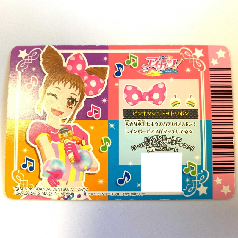 アイカツ！ ピンキッシュドットリボン | Pri☆card