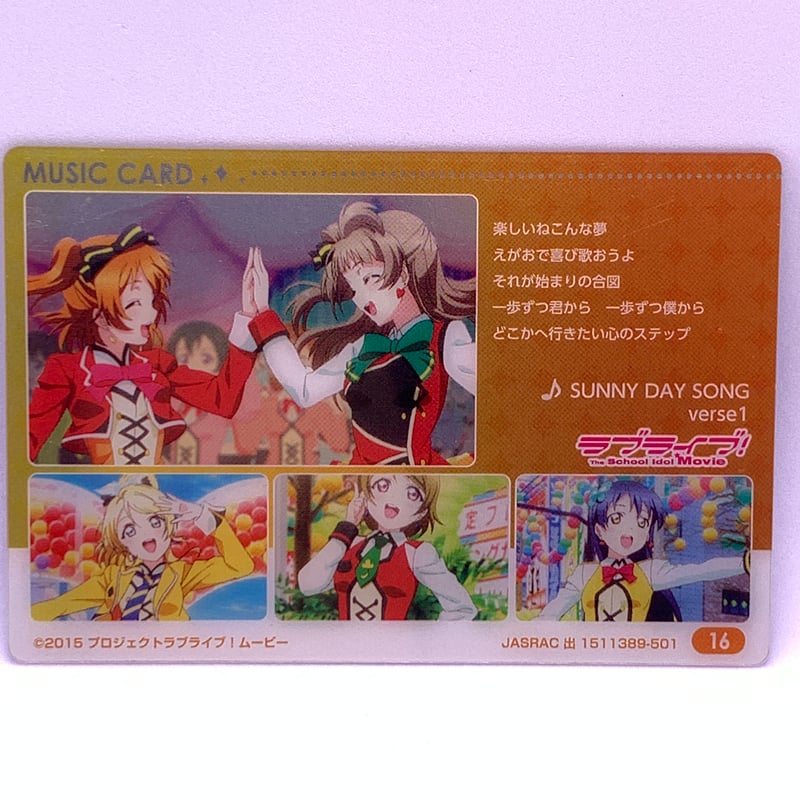 内袋開封済み】【キズあり】ラブライブ！ウエハース4 No.16