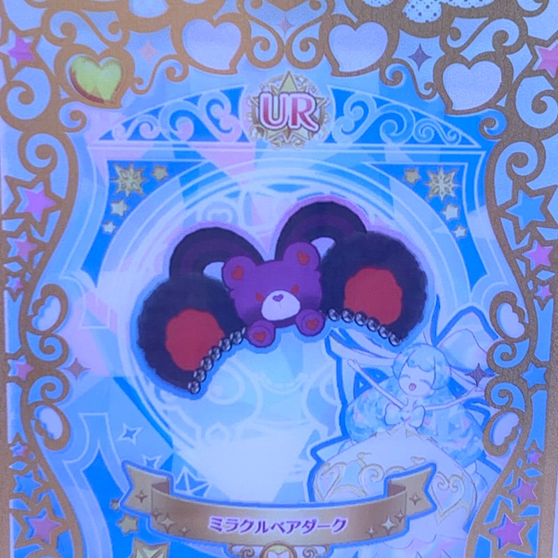 キズあり】ワッチャプリマジ！スタジオ 第9章 ミラクルベアダーク