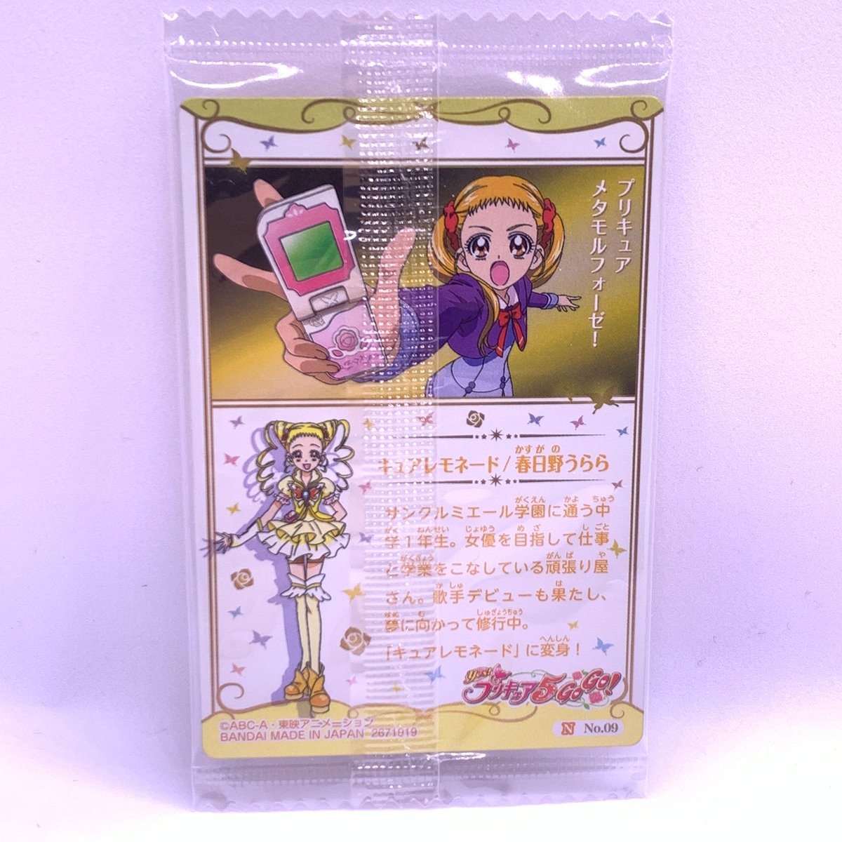 プリキュア カードウエハース8 No.09 Yes!プリキュア5GoGo プリキュア カードウエハース8 No.09 Yes!プリキュア5GoGo