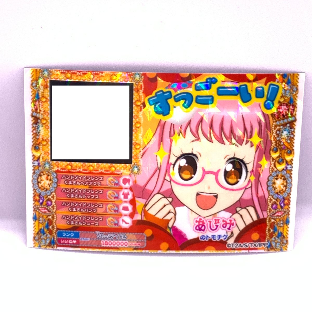 プリパラ トモチケ あじみ | Pri☆card