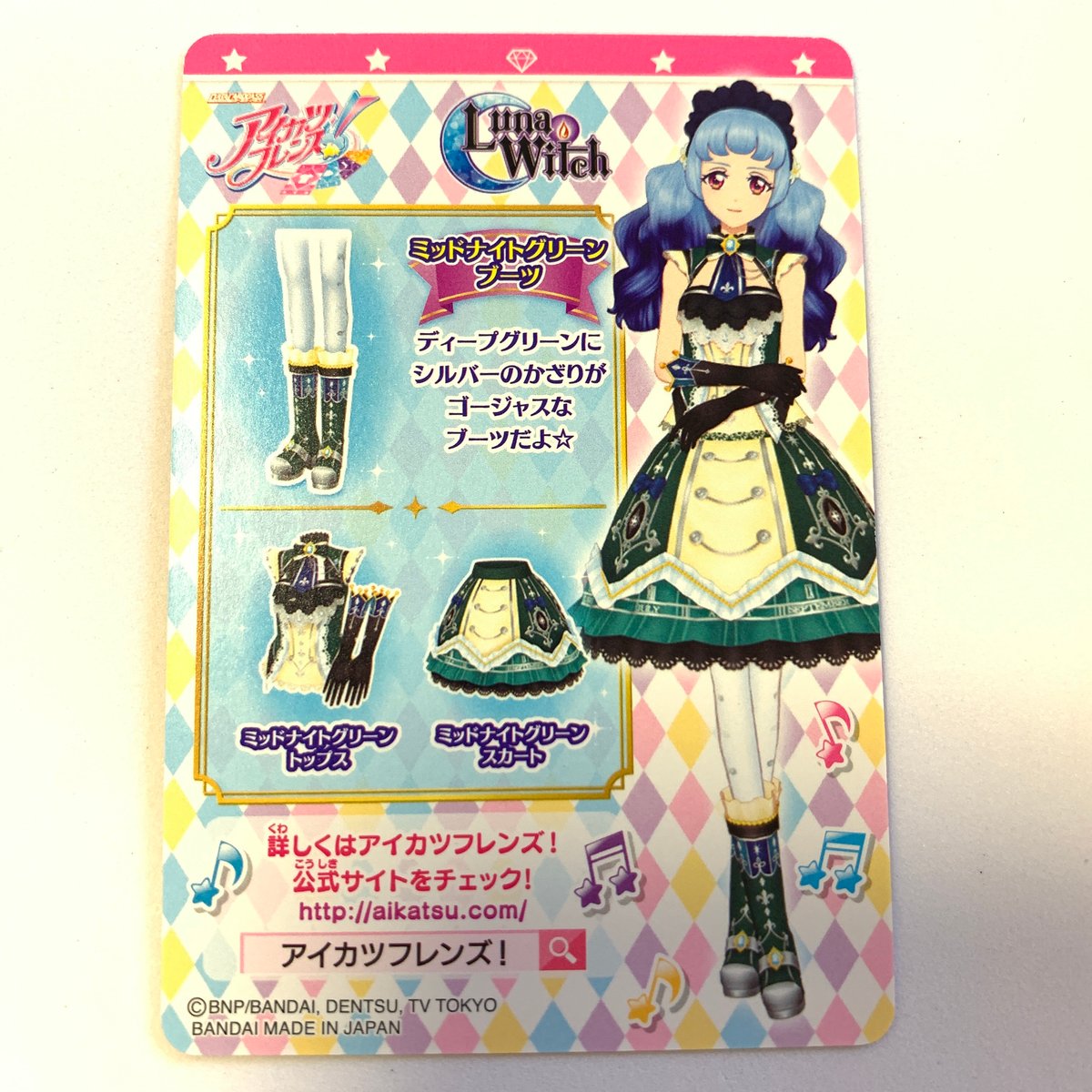 アイカツカード　マルーンミッドナイト アイカツ！ ミッドナイトグリーンブーツ | Pri☆card