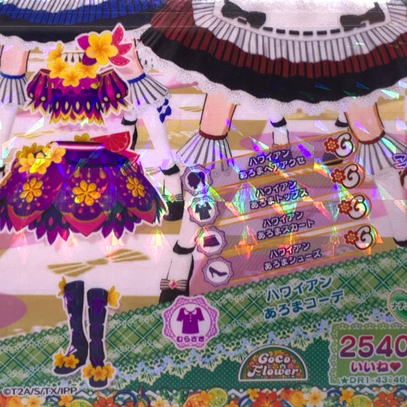 ドリチケ】【マイキャラ絵柄】プリパラ ハワイアンあろまコーデ | Pri