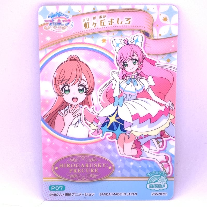 ひろがるスカイ！プリキュア キラキラカードグミ ～バトンタッチ～ P07