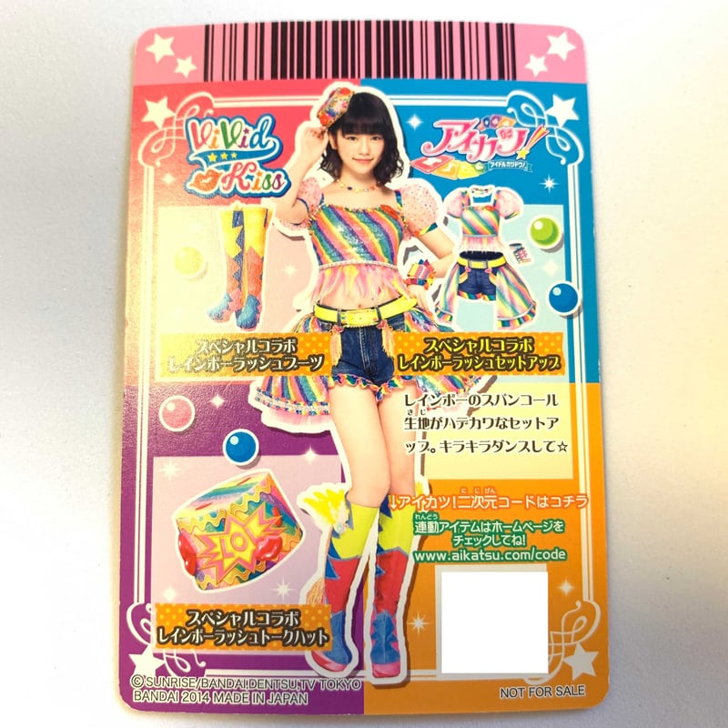 アイカツ！ ちゃお スペシャルコラボレインボーラッシュ