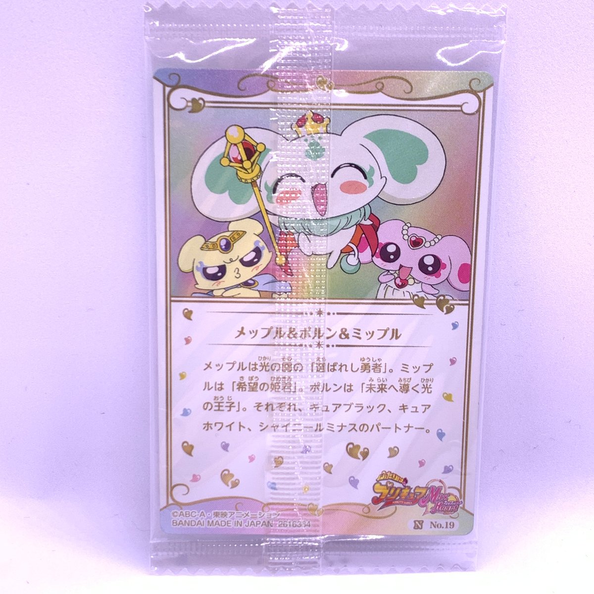 ふたりはプリキュア　ポルン　カード ふたりはプリキュアMAX Heart カード ポルン - メルカリ