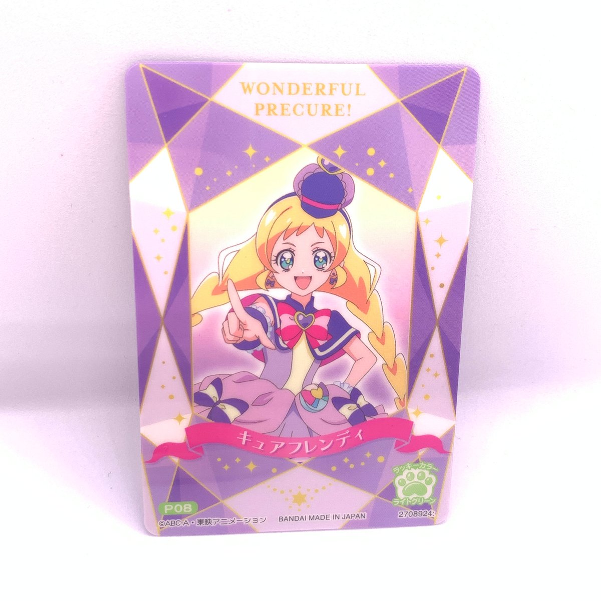 わんだふるぷりきゅあ！キラキラカードグミ～バトンタッチ～ P08