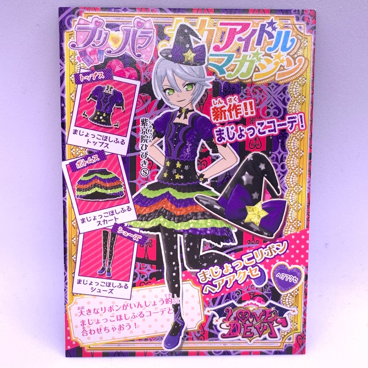 プリパラ　プロモ　あぃみぃ　サイン付き　キューティーリボントップス&リボン プリパラ プロモ あぃみぃ サイン付き キューティーリボン