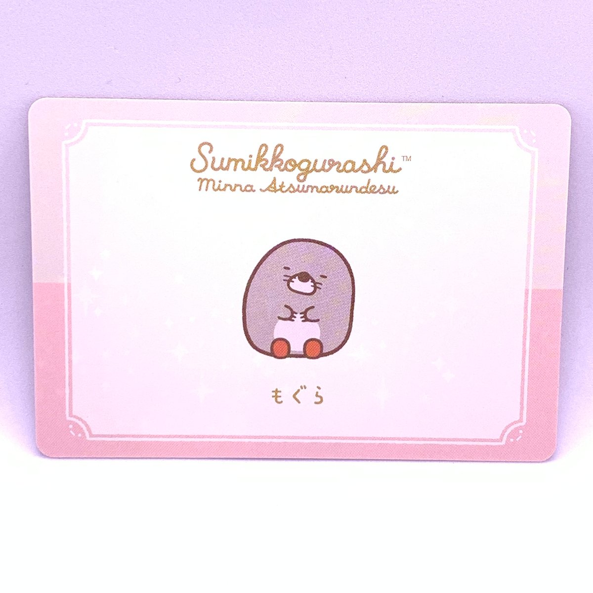【史上最も激安】 すみっコぐらし コレクションカードグミ No.13 もぐら | Pri☆card スイーツ・ガム