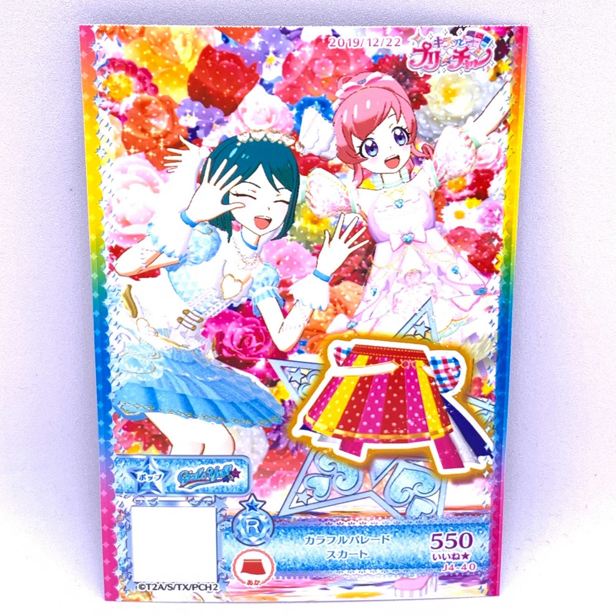 キラッとプリ☆チャン カラフルパレードスカート さら みらい 緑川さら