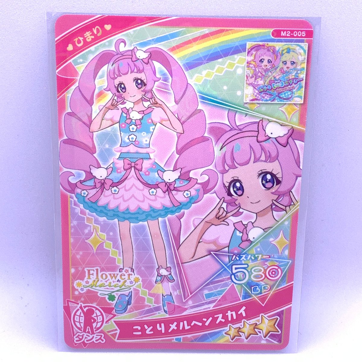 ひみつのアイプリ ミルフィーカード vol.2 ことりメルヘンスカイ