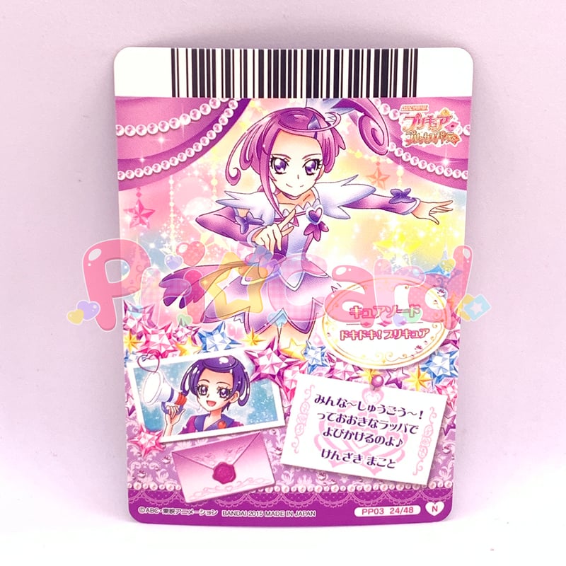 プリキュア DCD 剣崎真琴 キュアソード 7にんのこびとドレスパープル
