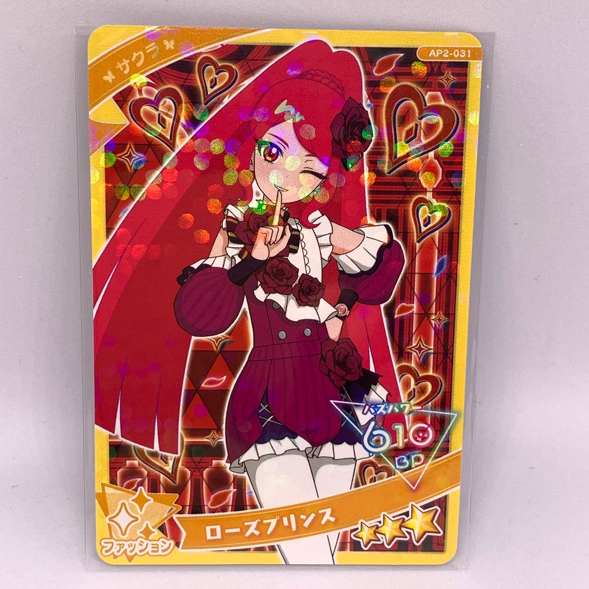 ひみつのアイプリ 2だん ☆3 ローズプリンス ファッション サクラ